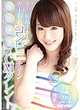 URAD-090 Celebrity Premier A Major Cosmetics Manufacturer And A Major Famous Convenience Store Chain ●●●● CM Talent Ryoka Shinoda AV DEBUT