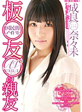 URAD-095 National Idol Board Friend's Best Friend AV DEBUT Nanami Narura