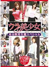 Poster: URAS-001 Ura Bishoujo Perfect Limited Production Special