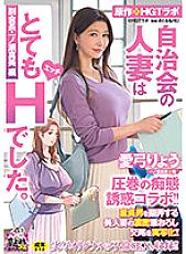 URE-088 Ryou Ayumi's masterpiece of foolery temptation collaboration! ! Original / HGT Lab The married woman of the residents' association was very H. Vice President Mami Ichinose Edited By A Beautiful Married Woman Tossing With A Virgin Man! !