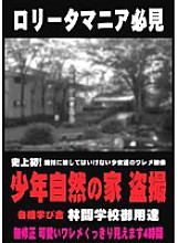 URUL-001 Shounen Nature House Voyeur