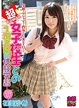 URVK-003 She's Shy And Shy At School, But Actually She's Erotic And Super Kawaii, A 2-Day, 1-Night Experience Study With A Schoolgirl Saki Hatsumi