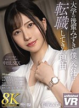 URVRSP-271 [VR] [8K VR] The reason why my university junior Mizuki changed jobs to my company Mizuki Aime