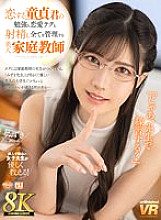 URVRSP-272 [VR] [8K VR] Mizuki, a beautiful private tutor who manages everything from studying to love techniques to ejaculation for a virgin in love