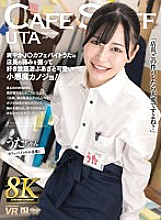 URVRSP-284 [VR] [8K VR] Refreshing J○ cafe part-time job Uta is a cute and cute little devil girlfriend who plays with the manager's weaknesses as much as he likes!