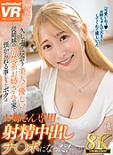 URVRSP-296 [VR] [8K VR] I was to be kept at the house of my beautiful and kind cousin, a neat older sister whom I had met for the first time in a while, and I became her exclusive ejaculating creampie dick! Pure