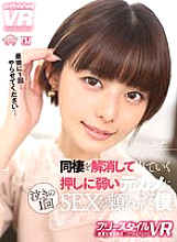 URVRSP-312 [VR] [Freestyle VR] I asked my pushy ex-girlfriend, who broke up with me and moved out, to have sex with me once, making me cry. Luna