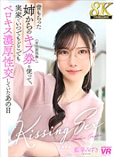 URVRSP-367 [VR] [8K VR] Using a kiss ticket (with no expiration date) that I received from my sister a long time ago, I had deep kissing and intense sex anytime, anywhere at my parents' house. Mizuki Aiga