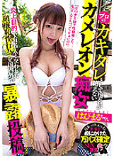USAG-053 A chameleon slut who is constantly nominated as a professional kakitare, Pimaru-chan, has posted a shameless sexual act with a celebrity for the purpose of blaming both domestically and internationally.