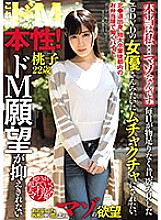 USBA-008 I'm actually … a masochist. Every day is unsatisfactory and I want to be messed up like an actress on an erotic DVD that I snooped on a long time ago. Momoko, 22 years old, can't control her desire