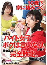UZU-005 10 years younger. Take up residence at home. A part-time girl at work. I obey. Why? Control of sexual tendencies → complete defeat. Pleasant days. 3,485 8