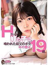 UZU-007 I'm an uncle who was devoured by my H-cup niece. The age difference is 19 years. Ohara Amu – Amu Ohara