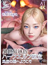 [UNCENSORED-LEAK] VAIAV-009 [3.1D] Welcome to the AI Otherworld Brothel, a Half-Elf-Only Brothel @Alinya