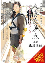 VEC-050 Married Woman Intersection "Light And Shadow Of Life, People To Protect" Mio Kitagawa