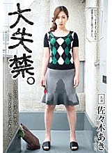 VEC-205 Great incontinence. ~ Elegant and horny wife's ugly bisho wet copulation ~ Aki Sasaki