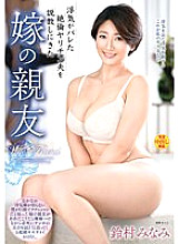 VEC-582 My Bride's Best Friend Minami Suzumura Who Came To Preach Her Unequaled Husband Who Was Cheating