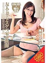 VEMA-051 My Friend's Wife Is A Horny Home Tutor Kaori Nishio