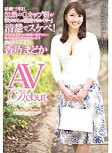 VEO-015 In the third year of marriage, a 31-year-old G-cup wife said, "I can't be satisfied with my husband alone …" A complete amateur wife Kano Madoka AV Debut who mixes two contradictory emotions and leaves a body that has begun to rip