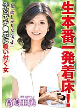 VEO-019 A real live shot and implantation! "I'm greedy" A woman who sucks on a dick with her uterus, Ami Takashima