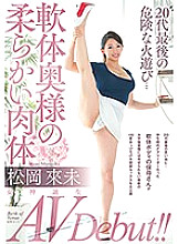 VEO-031 Goddess Birth AV Debut! !! The last dangerous play with fire in his twenties … Soft body wife's soft body Kumi Matsuoka