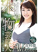 VEO-033 Real Celebrity Former Local Idol Group Wife AV Debut! !! "Three years after the sudden declaration of graduation, and the third year of marriage … I want all the unforgettable fans to see my true face drowning in pleasure." Rin Furumur