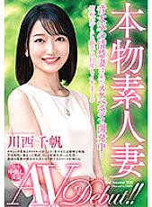 VEO-048 Real Amateur Wife AV Debut! !! A neat wife who graduated from music college is still developing a lewd body … Chiho Kawanishi sprees many times without blowing a whistle