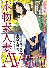 VEO-054 Real Amateur Wife AV Debut! !! "I'm inexperienced … I'm sorry." An unfinished large wife with a sense of immorality appears. Okuda Fumina