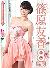 VEQ-166 S Class Mature Woman Complete File Yuka Shinohara 8 Hours