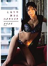 VGD-193 My Neighbor's Wife Saddle China Mei Mei