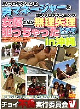 VICD-033 Choi Delinquent Executive Committee A Video In Okinawa Where The Male Manager Of An AV Production Was Forcibly Violated By An Actress From Another Production