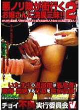 VICD-049 Choi Delinquent Executive Committee Evil Nori Squad Give Enemas To A Young Lady Who Goes To Town! ! 2