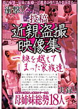 VIKG-027 impact! ! Posted Relatives Voyeur Footage Collection Families Who Have Crossed The Line