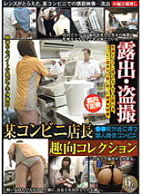 VIKG-117 From Tokyo's T-ward! A Certain Convenience Store Manager Taste Collection Exhibitionist Voyeurism