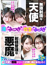 VOBB-031 "Nagisa and Mitsuki and Yayoi and Mizuki" Twins of an angel with infinite ejaculation and a devil with ejaculation control #White angel with infinite ejaculation #Black devil with ejaculation control #Continuous ejaculation even beyond