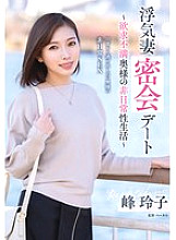 VOD-042 Cheating Wife Secret Date ~ Frustrated Wife's Extraordinary Sex Life ~ Reiko Mine