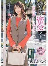 VOD-046 Cheating Wife's Secret Date – Unsatisfied Wife's Extraordinary Sex Life – Fumino Satsuki