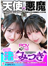 VOTAN-049 "Nagisa Tomitsuki" Infinite ejaculation angel and ejaculation devil twins Devil "As much as you like, I'll let you ejaculate as many times as you like until you feel like you're about to die (Heart)" Endure and endu