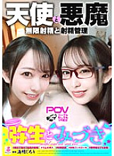 VOTAN-052 "Yayoi Tomizuki" Infinite ejaculation angel and ejaculation devil twins Devil "As much as I like, I shoot comfortably over and over again until I feel like I'm about to die… Mizuki Yayoi