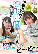 VOTAN-096 I became "invisible except for my penis" and was made to moan with pleasure by two idols, an angel and a devil.