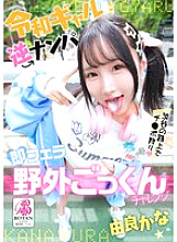 VOTAN-105 Reiwa gal reverse pick-up immediate blowjob outdoor cum swallowing challenge 50 3