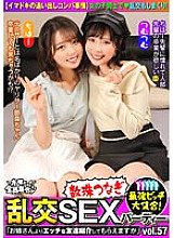 VOV-122 A gathering of the strongest bitches! Beaded orgy SEX party vol.57 "Could you please introduce me to a naughty friend from your sister?"