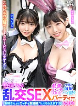 [UNCENSORED-LEAK] VOV-146 The Strongest Bitches Gather! Chained Orgy Sex Party vol.81 "Can you introduce me to a friend who's more erotic than your sister?"