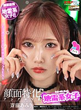 VRKM-756 [Vr] Face Specialized Angle Vr x Mine-Based Girls-Codependent Menhera SEX That Can't Escape Anymore-Amiri Saito