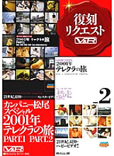 VRTM-020 Company Matsuo Special 2001 Teleclub trip PART.1 PART.2