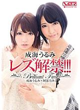 VRTM-031 Narumi Urumi Lesbian Lifting! !! !! Brilliant Time Urumi Narumi x Miku Abeno