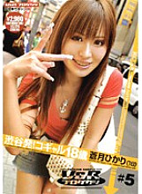 VSPDS-197 From Shibuya! Kogal 18 Years Old KO-GAL #5