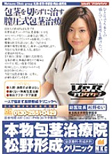 VSPDS-209 Genuine Uncut Treatment Center Matsuno Formation Clinic
