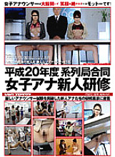 VSPDS-317 2008 Affiliated Station Joint Female Announcer Newcomer Training