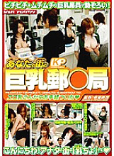 VSPDS-339 Busty post office in your town – Mizumori Aoi