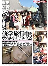 VSPDS-545 Ubu Kawaii ○ Student 2 on a school trip